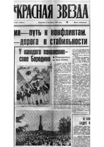 У каждого поколения – свое Бородино