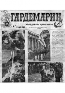 Ура, Гвардейцы!