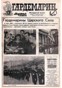 Гардемарины Царского Села
