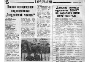 Военно-историческое подразделение “Гвардейский экипаж”