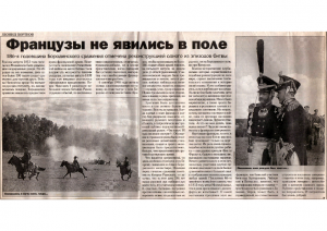 Французы не явились в поле