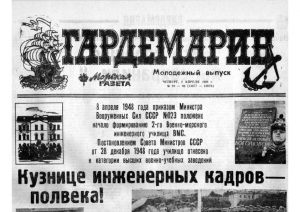 “Гардемарин” 02.04.1998 г.