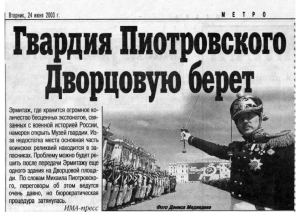 Гвардия Пиотровского Дворцовую берёт