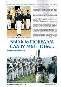 Былым победам славу мы поем и с честью знамя памяти несем