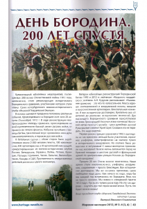 День Бородина. 200 лет спустя
